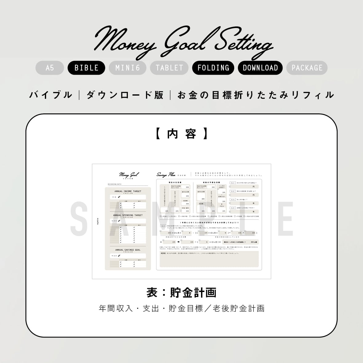 バイブル｜お金の目標折りたたみリフィル | nicotto