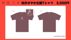 松井さやか2021生誕Tシャツ