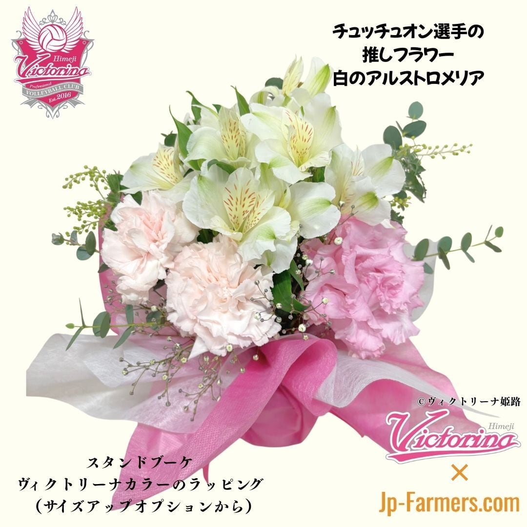 おうちで推し活♪【ヴィクトリーナ姫路応援企画】推し活×花活 貴方にも