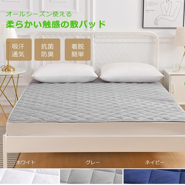 敷きパッド シングル 吸汗通気 ベッドパッド オールシーズン 良いクッション性 柔らか 防臭防ダニ ベッドマット ベッドシーツ 丈夫な生地 ホコリ出ない 強化ゴムバンド付 洗える 100×200cm グレー