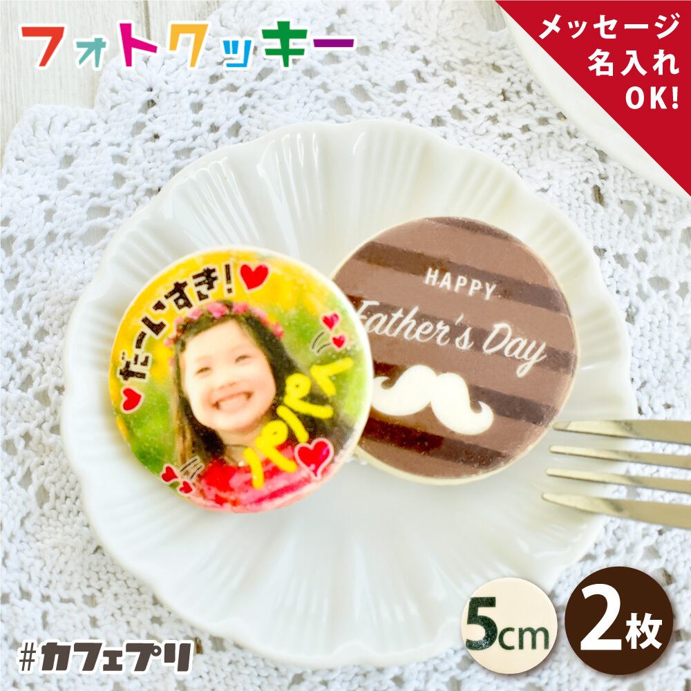 #カフェプリ フォトクッキー プレーンタイプ 5cm×2枚セット (CP:2P-2G-110K)