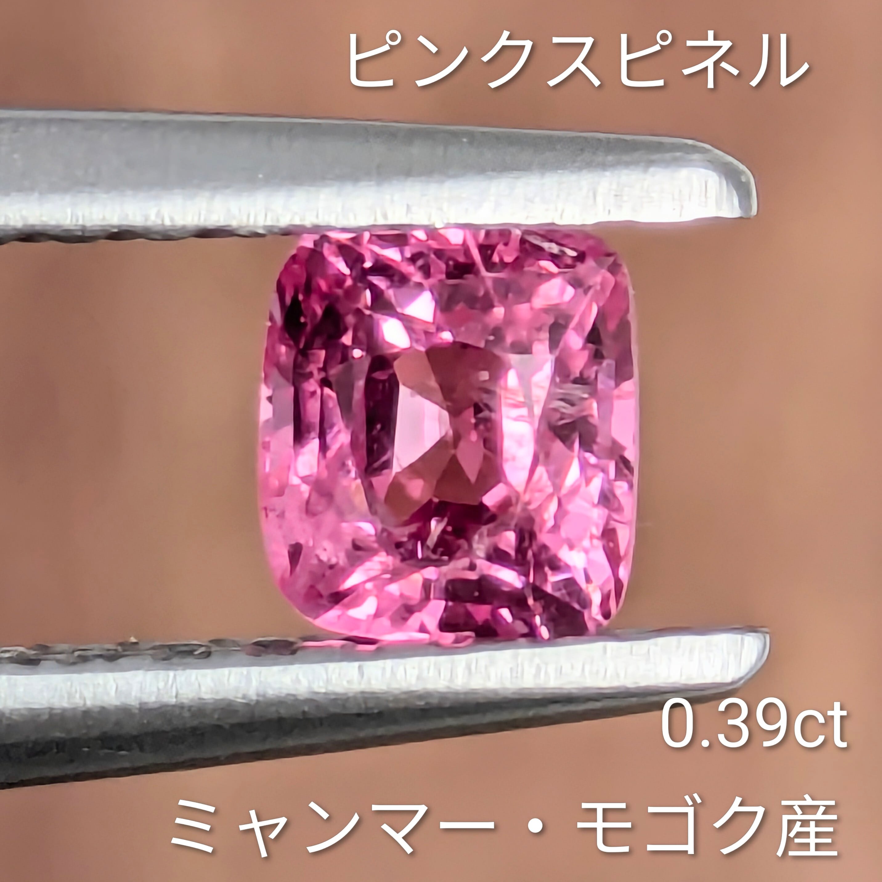 ピンクスピネル ミャンマー・モゴック産【0.39ct】PRO208147 | Gem's