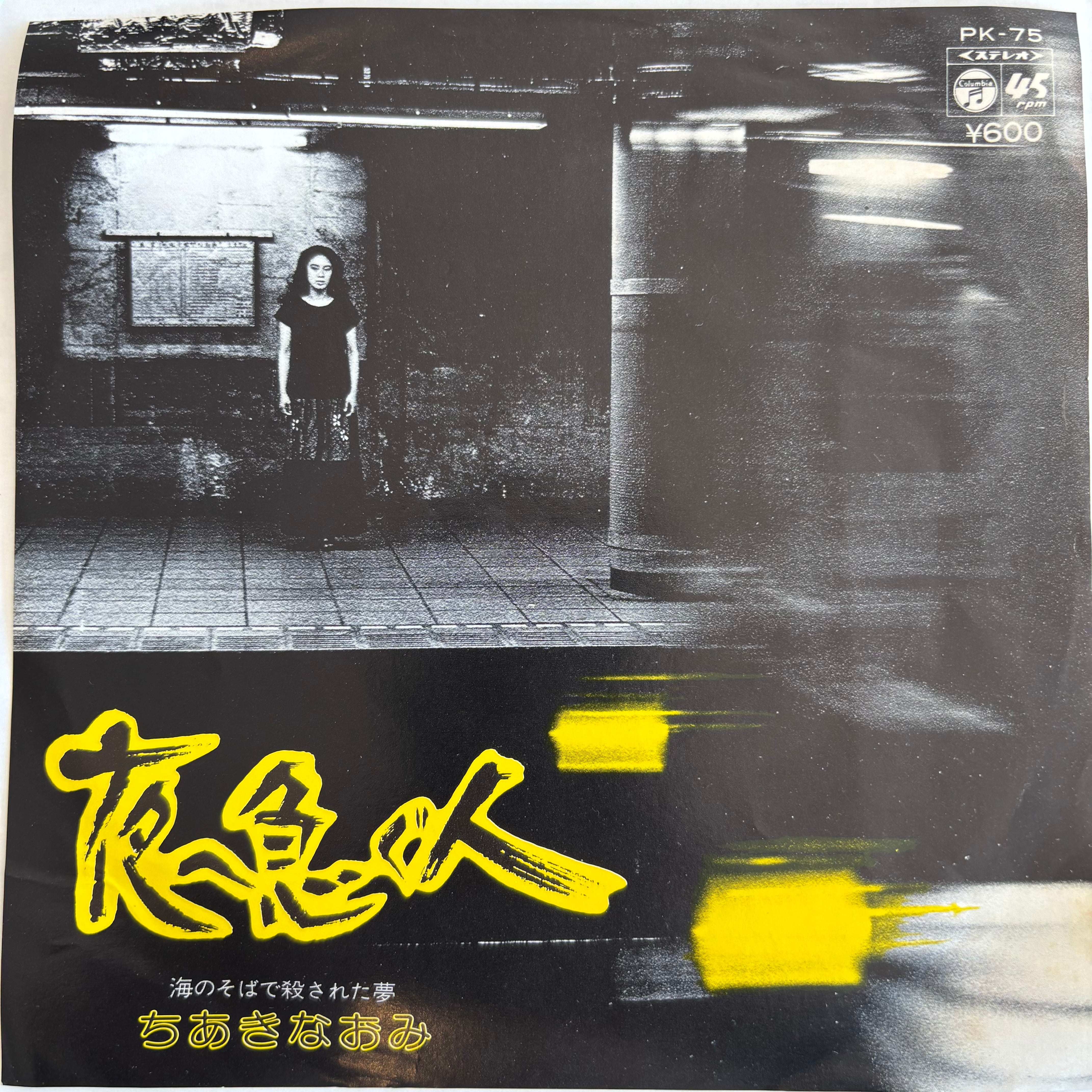 村岡実 / 恐山組曲 | PASSTIME RECORDS / パスタイム レコード