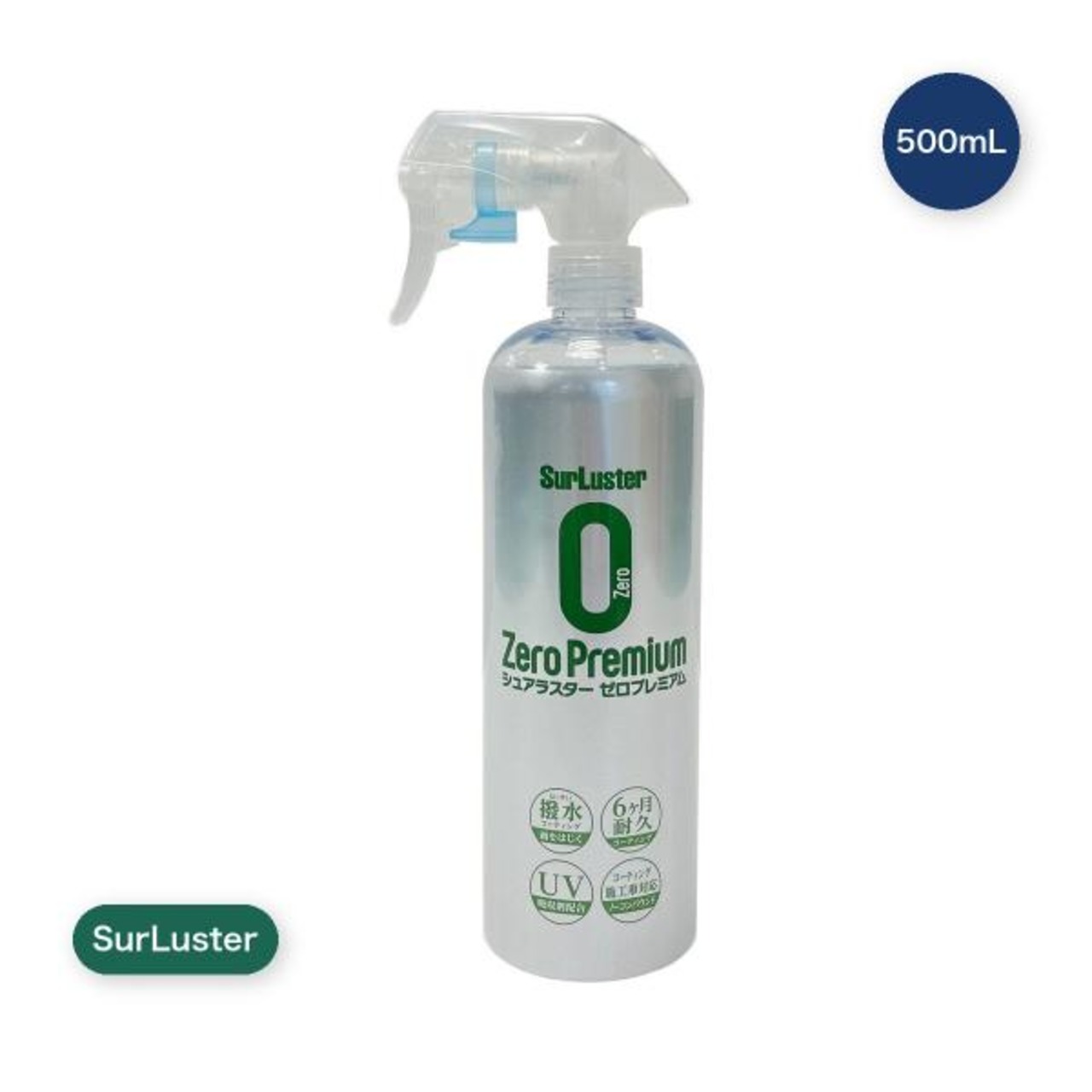 シュアラスター ゼロプレミアム 500ml