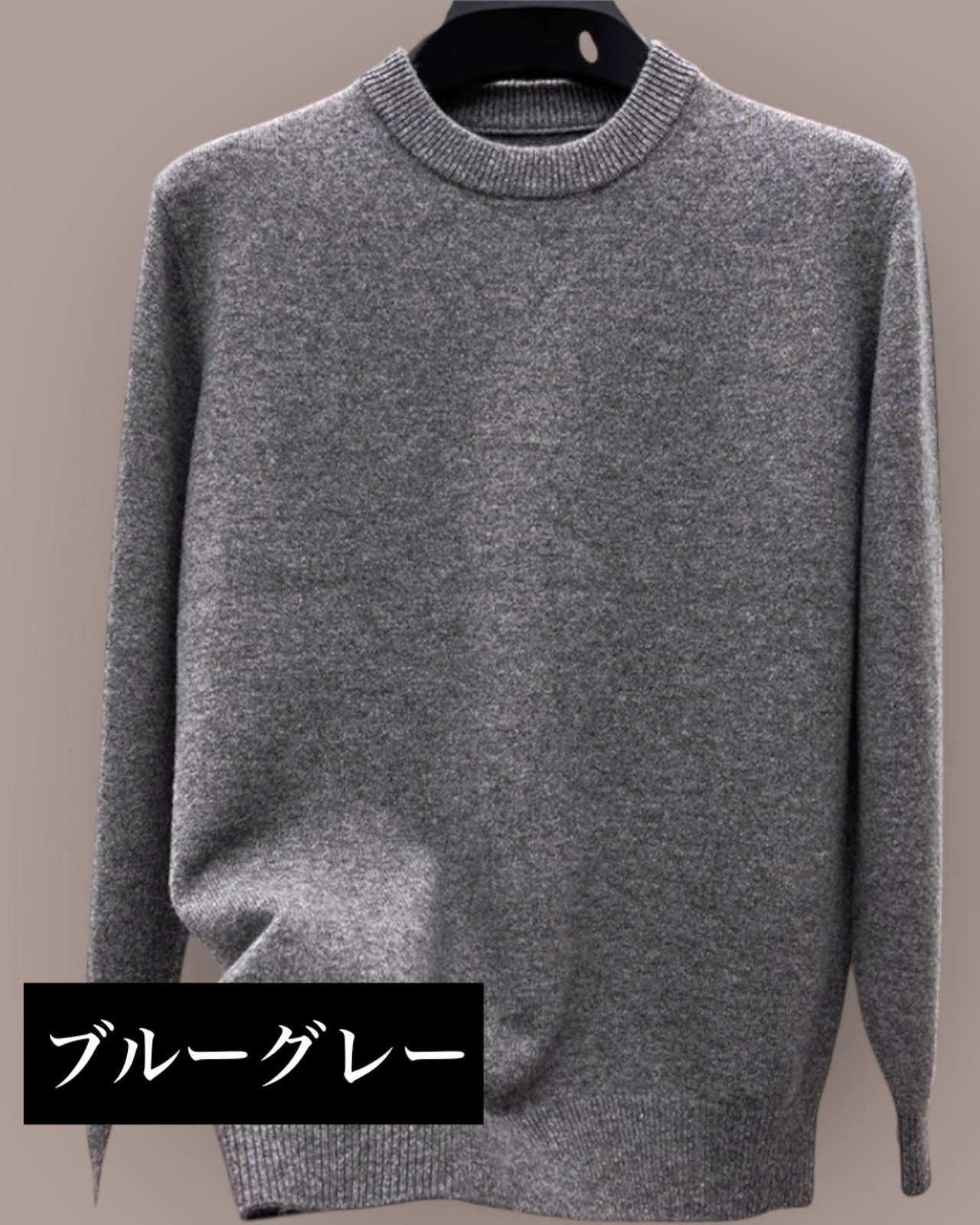 【100%ウール】クルーネックセーター
