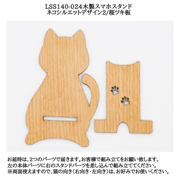 送料無料】LSS140-024 木製スマホスタンド ネコシルエット