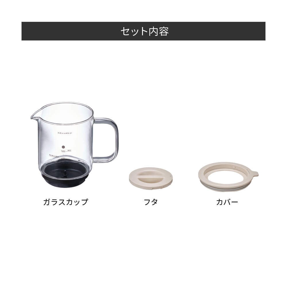 レコルト ホットチョコ ＆ ミルクフォーマー用ガラスカップセット(W