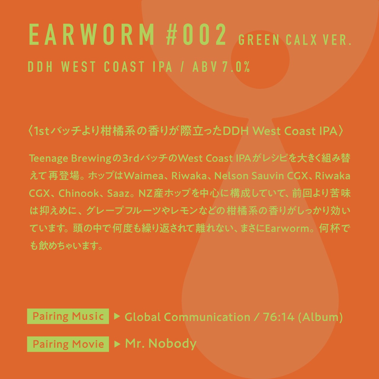 ＜Earworm #002 Green Calx Ver. // イヤーワーム#002 グリーンカルクスバージョン＞ 500ml缶