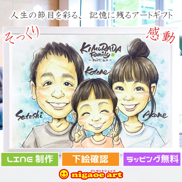 似顔絵 優しい透明水彩タッチ【 松本奈緒子 】 | 似顔絵 プレゼント