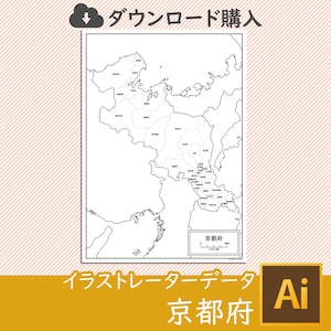 京都府の白地図データ（AIファイル）