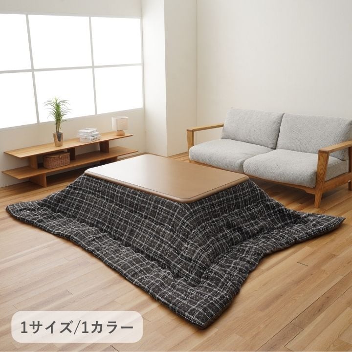 こたつ布団 掛布団 『LMチェック 掛け』 ブラウン 約200×250cm