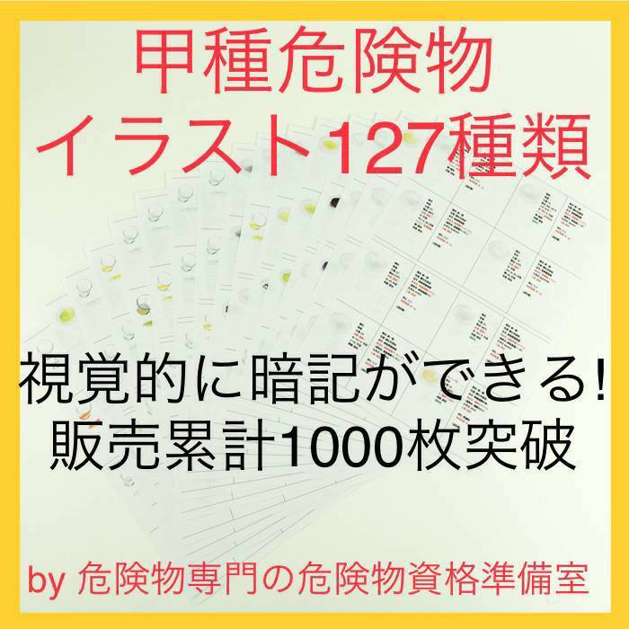 甲種 危険物取扱者試験 数量限定 試験対策特別3点セット 甲種 危険物取扱者試験 数量限定 試験対策特別3点セット