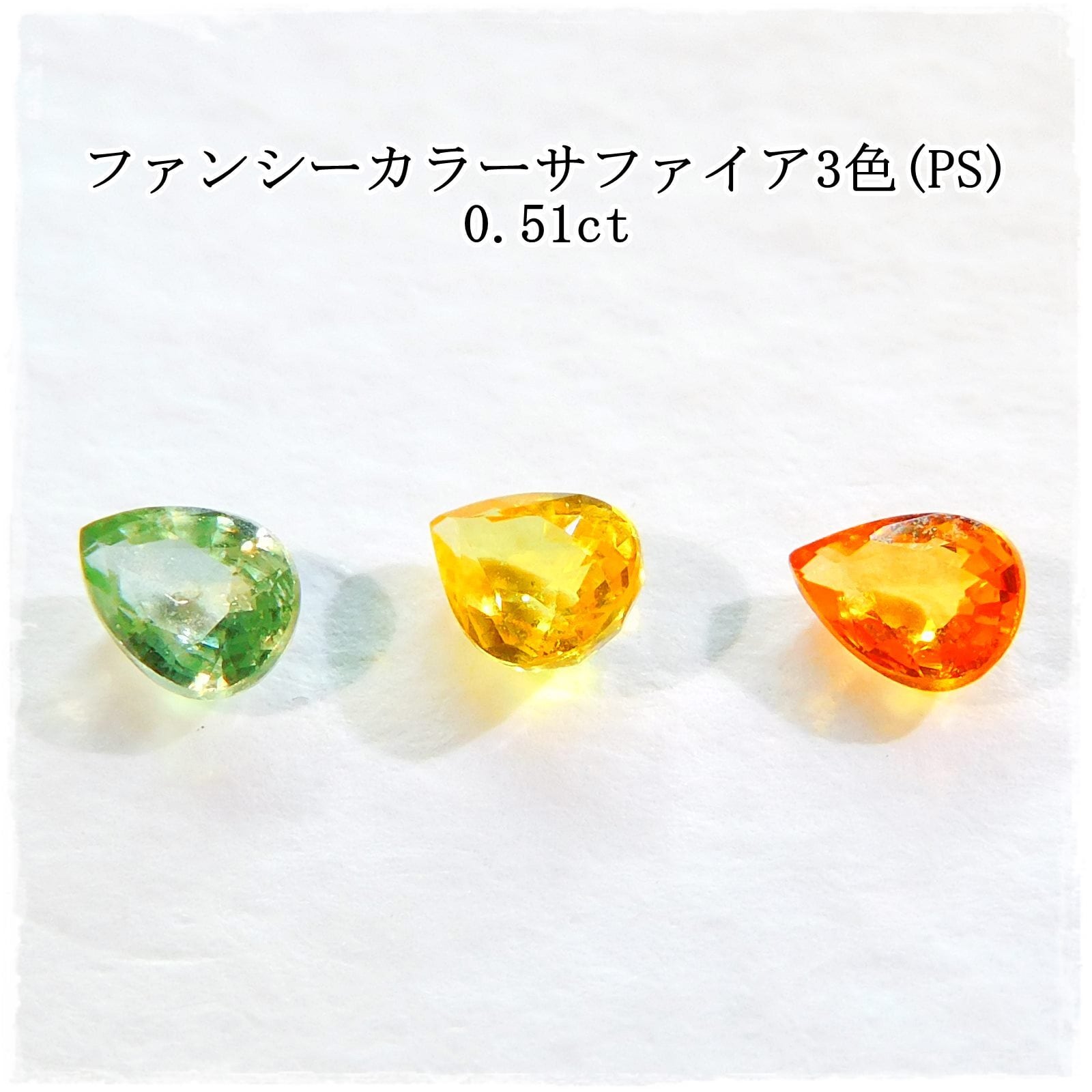 ファンシーカラーサファイア3色（PS）0.51ct | ganpanda☆彡stone
