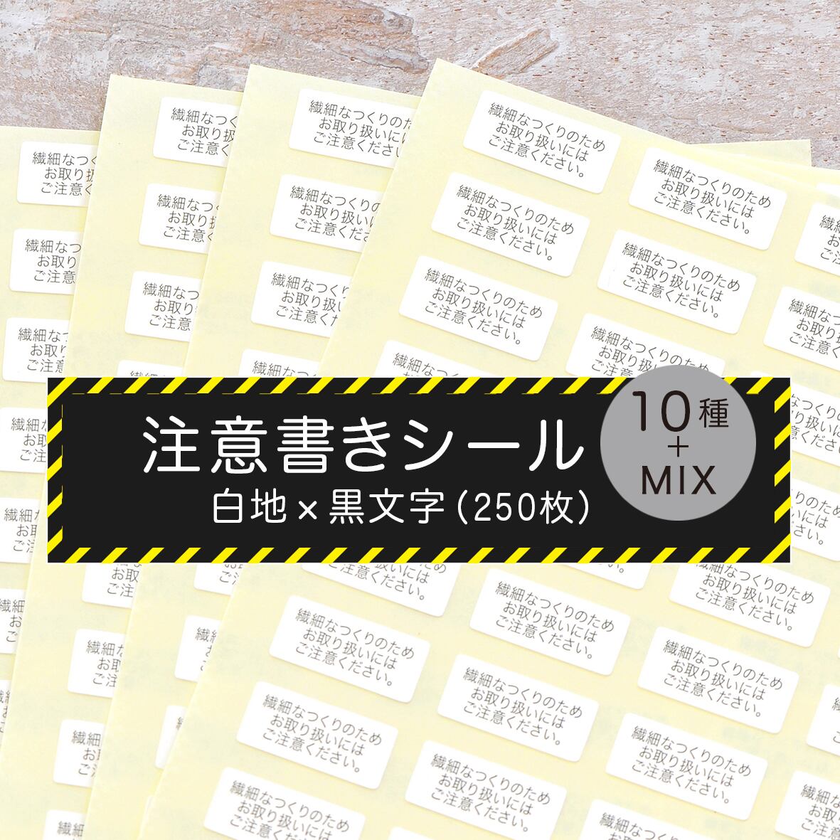 最大97%オフ! 取扱注意シール 16シート32枚 取扱注意 シール 32枚 ケアシール セット