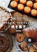 【New!!】レシピ本「100年先も愛される　エイミーズ・ベイクショップの焼き菓子」