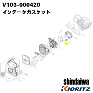 インテークガスケット★★（V103-000420）やまびこ純正部品