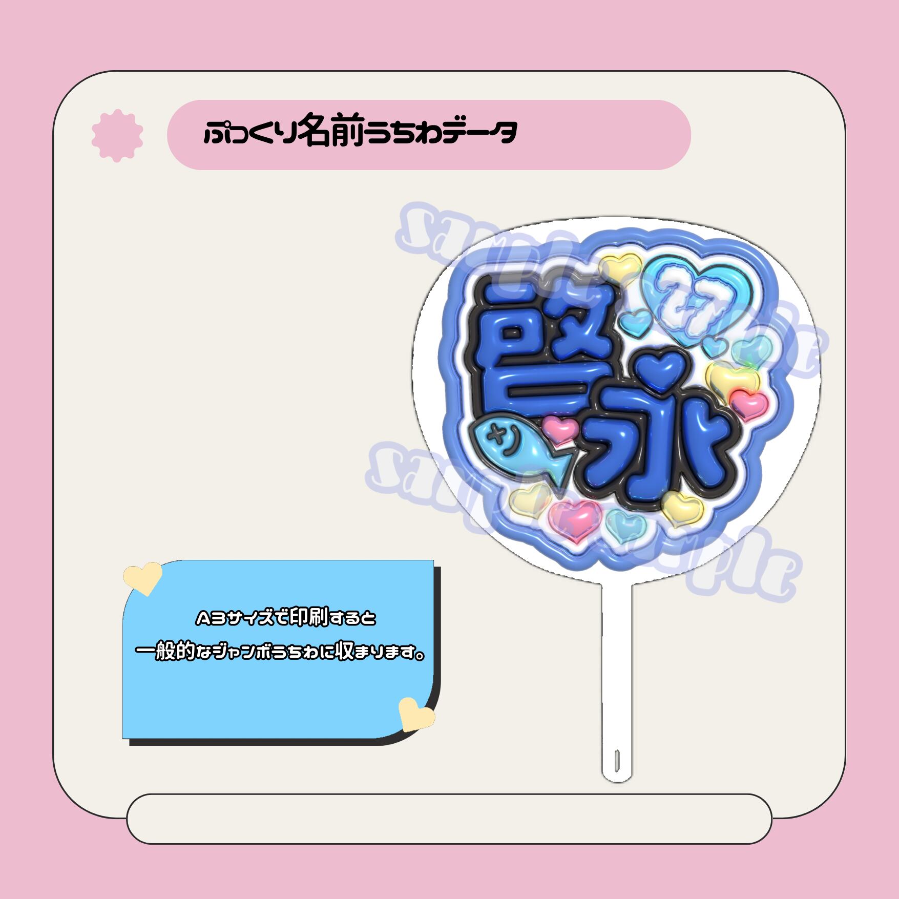 ぷっくり名前うちわ＊啓永 | mii digital store