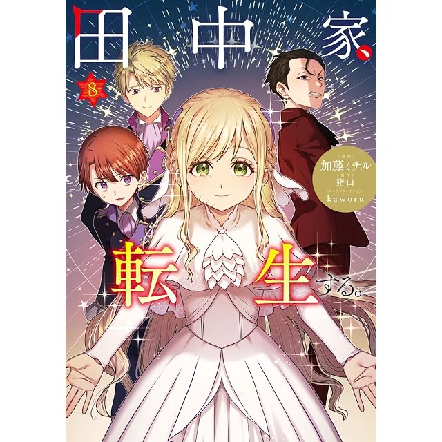 小説「Piaキャロットへようこそ！！3Refrain Summer」と「Pia