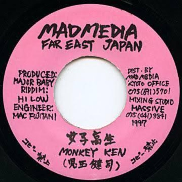 女子高生 / MONKEY KEN 7inch