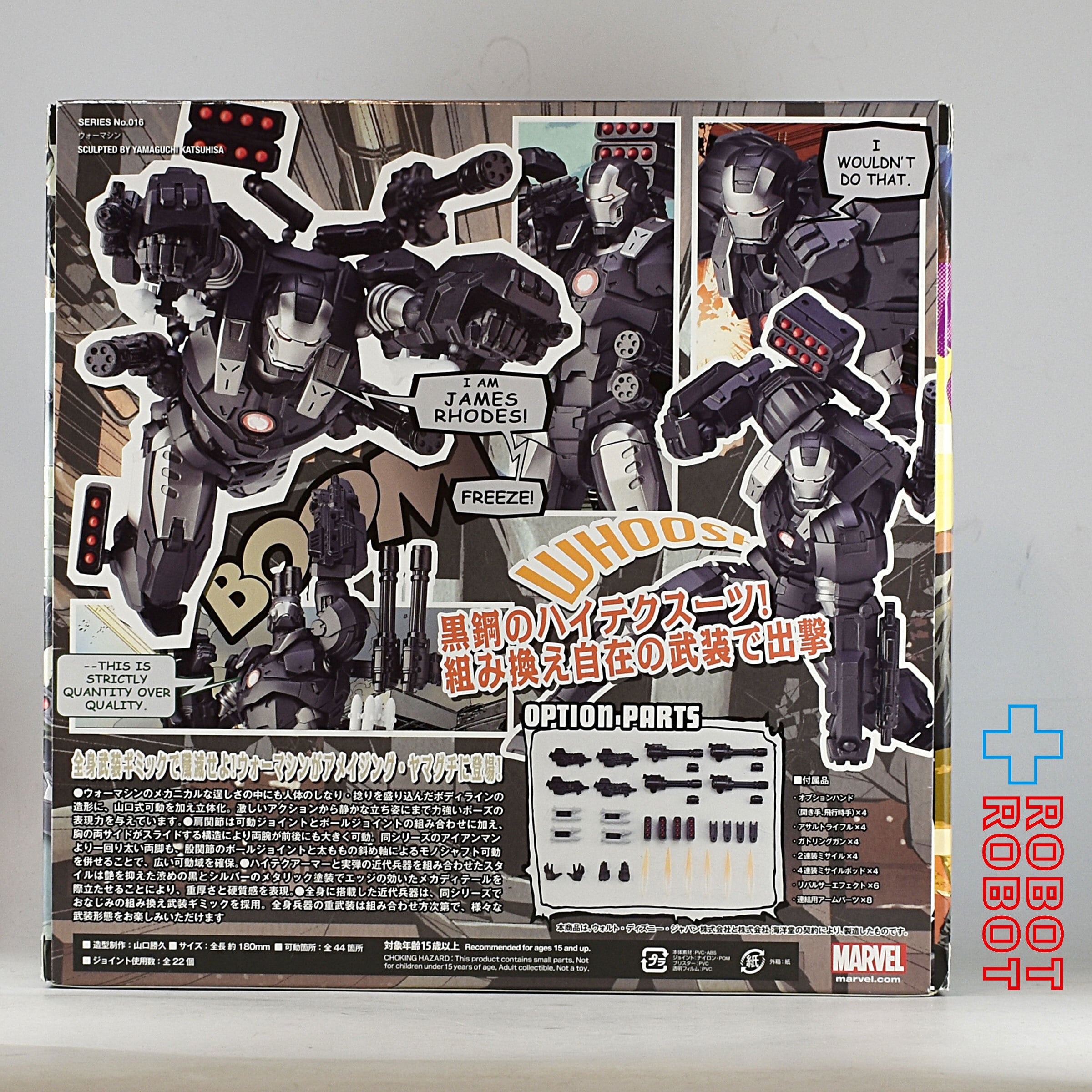 海洋堂 フィギュアコンプレックス アメイジング・ヤマグチ No.016 War 
