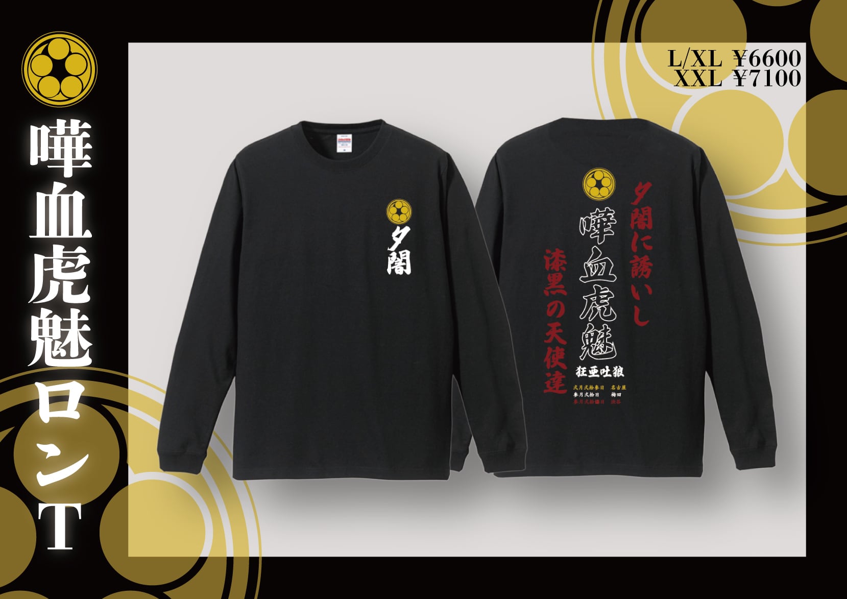 余裕Tシャツver.2 | 夕闇に誘いし漆黒の天使達 ONLINE SHOP