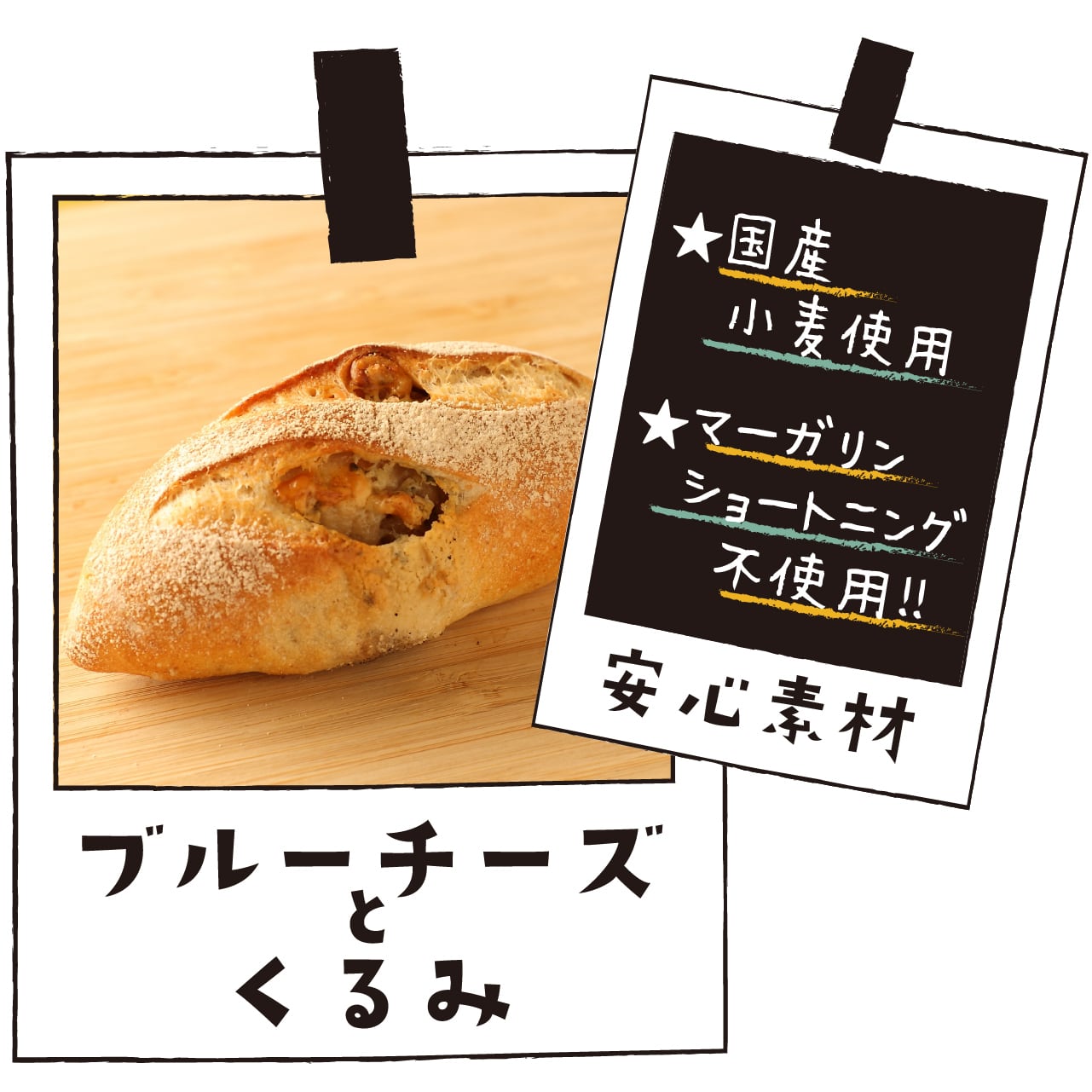 ブルーチーズとくるみ