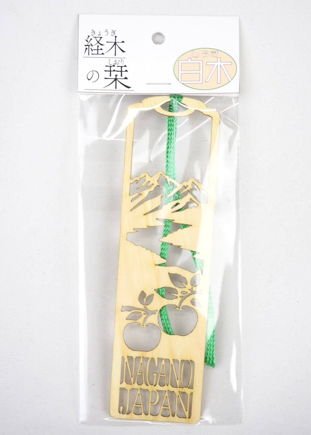 経木の栞 ながの | 城取うるし工芸 オンラインショップ