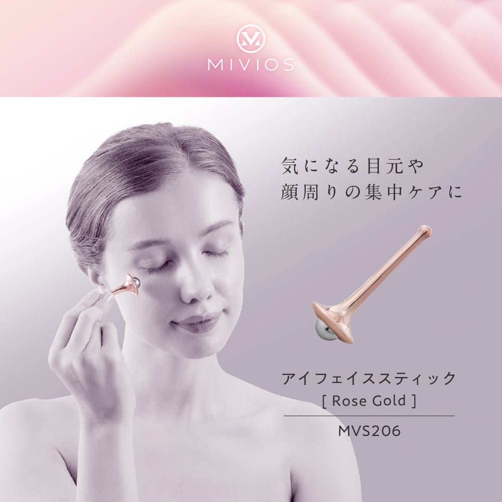 MIVIOS アイフェイススティック MVS206 | ALINCO FITNESS