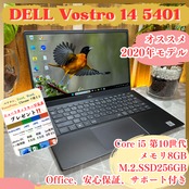 2020年式‼️DELL Vostro 14 5401/Corei5 第10世代/メモリ8GB/SSD256GB/ノートパソコン