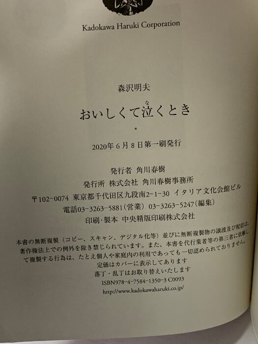 中古本】鉄道技術用語辞典 第3版