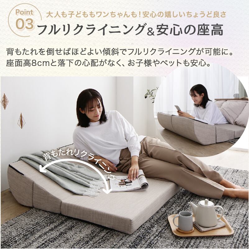 ①気持ちよさにこだわったレイアウト自由リクライニング フロアコーナーソファ ローソファ 気持ちよさにこだわった レイアウト自由