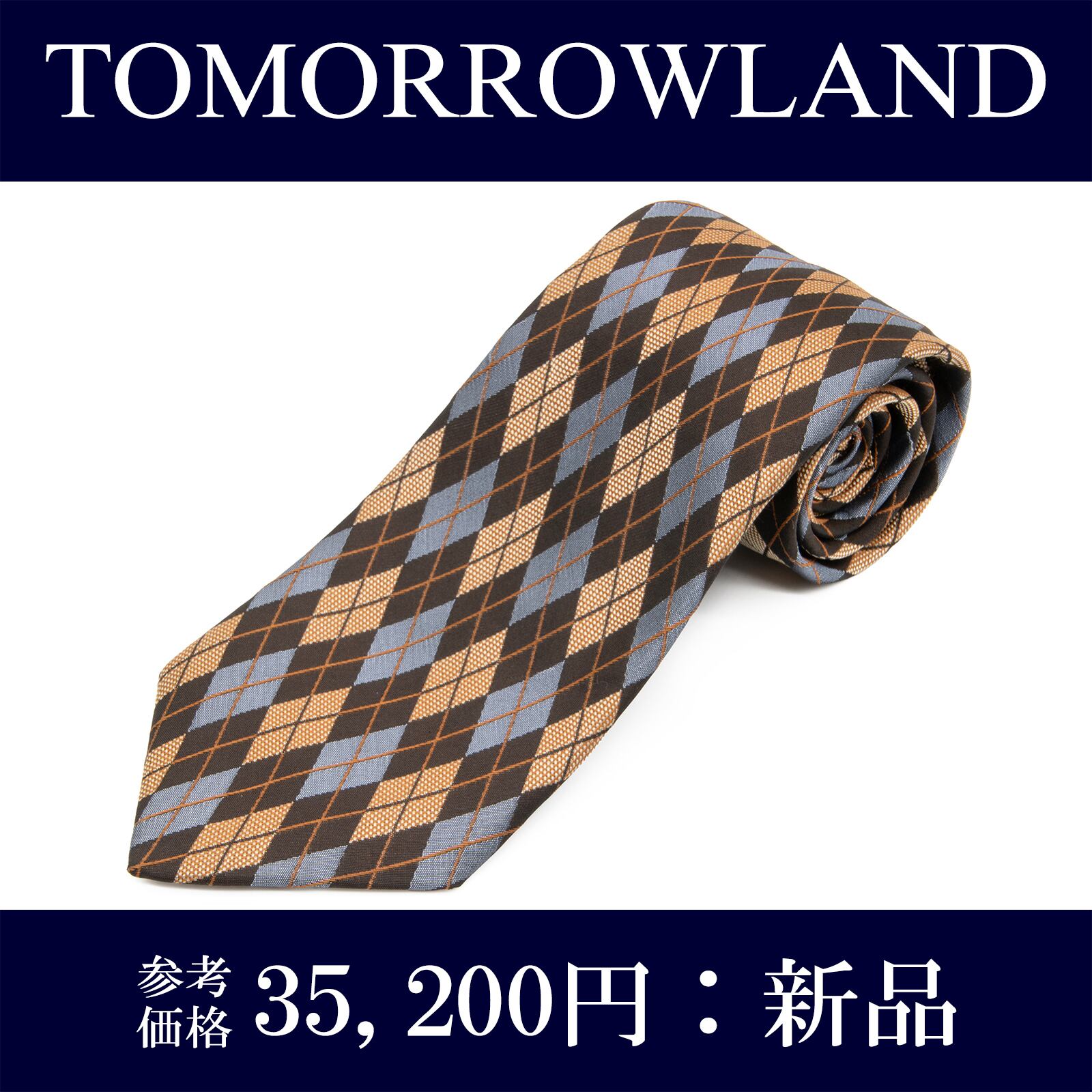 送料無料 トゥモローランド ネクタイ ジャガード 新品 シルク ベージュ 黒 青 ブルーグレー 茶色 チェック ウィンドーペン ブランド P047