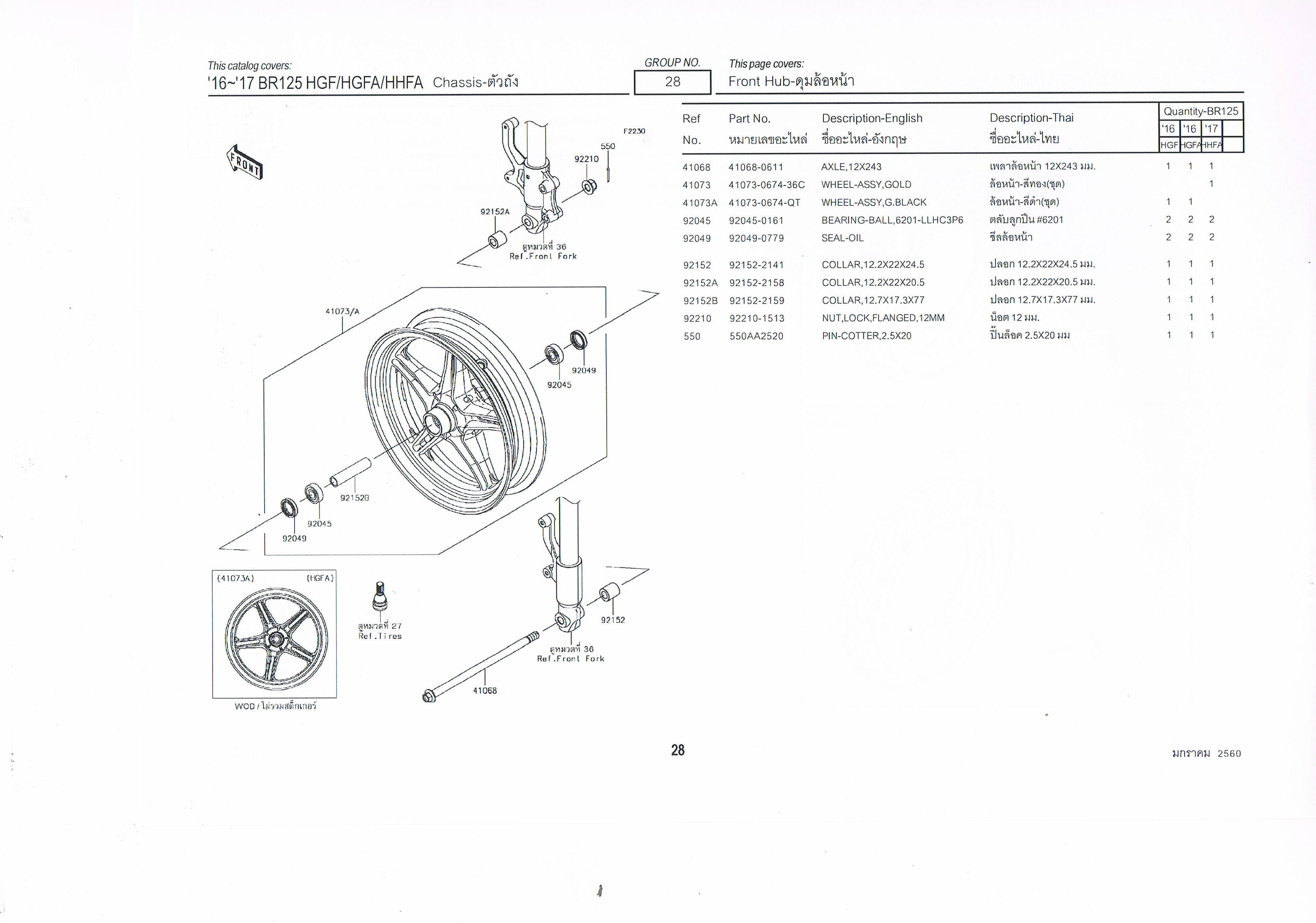 Z125Pro アルミ合金・ホイール（黒・フロント） 純正部品 41073-0674