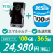 新商品[インスタントWi-Fi]TC10 100GB 1年間 スマホホルダー 急速充電 車載 カー ポケットWiFi モバイル 買い切り プリペイド 365日 追加ギガチャージ (100GB)