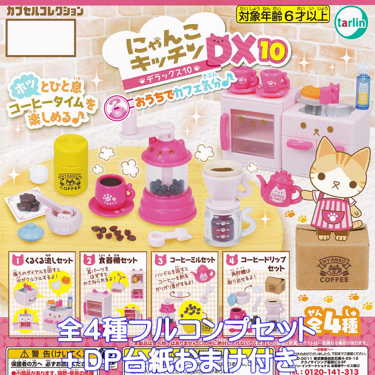 にゃごし＿　ルンドトフテ　ティアス2セット 8f7d88a9c03fa5e187475923f2792d