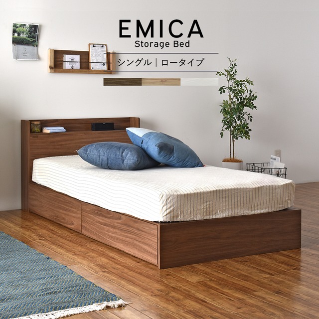 棚付き収納ベッドEMICA 引出し2杯 ロータイプ たっぷり収納付きベッド Sシングル しっかり高級感 3色展開 EMICA100S