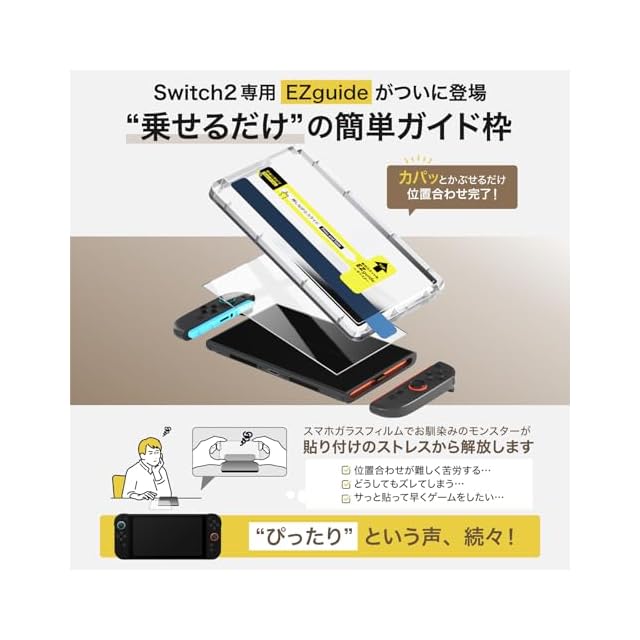 ベルモンド Switch2 / スイッチ2 用 保護フィルム 【2枚セット+簡単