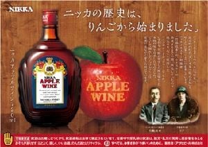 ニッカウヰスキー】白ワイン・極甘口『ニッカ アップルワイン 720ml