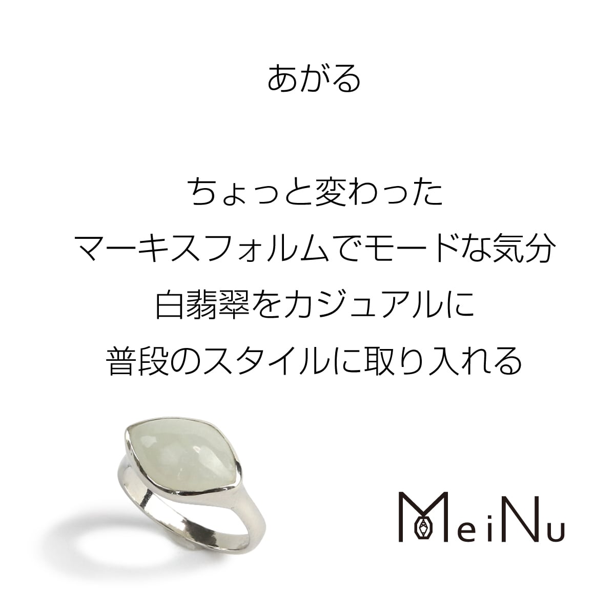 モード気分でスタイリッシュに！ 翡翠マーキスシルバー リング