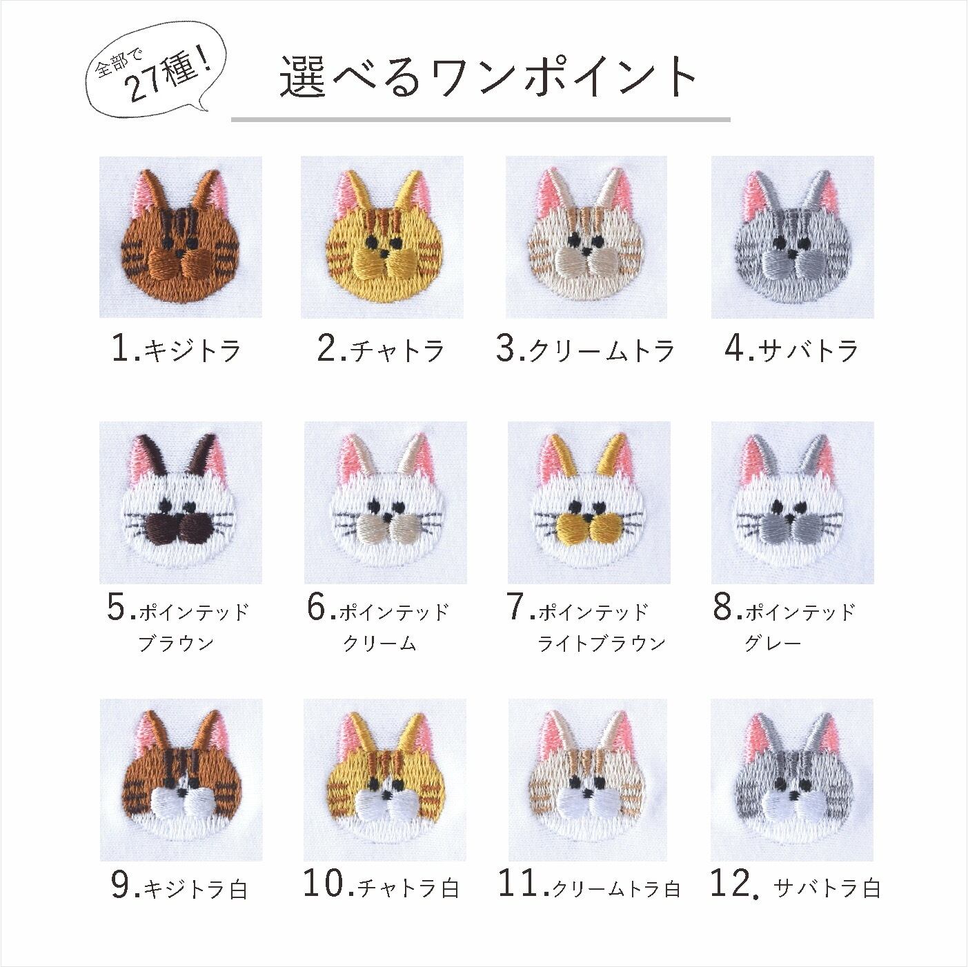 2024新作】選べる猫27種！ワンポイント刺繍スウェット 名入れ可 