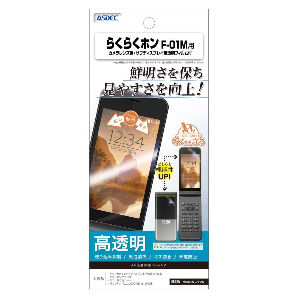 docomo らくらくホン F-01M フィルム 【サブディスプレイ保護フィルム
