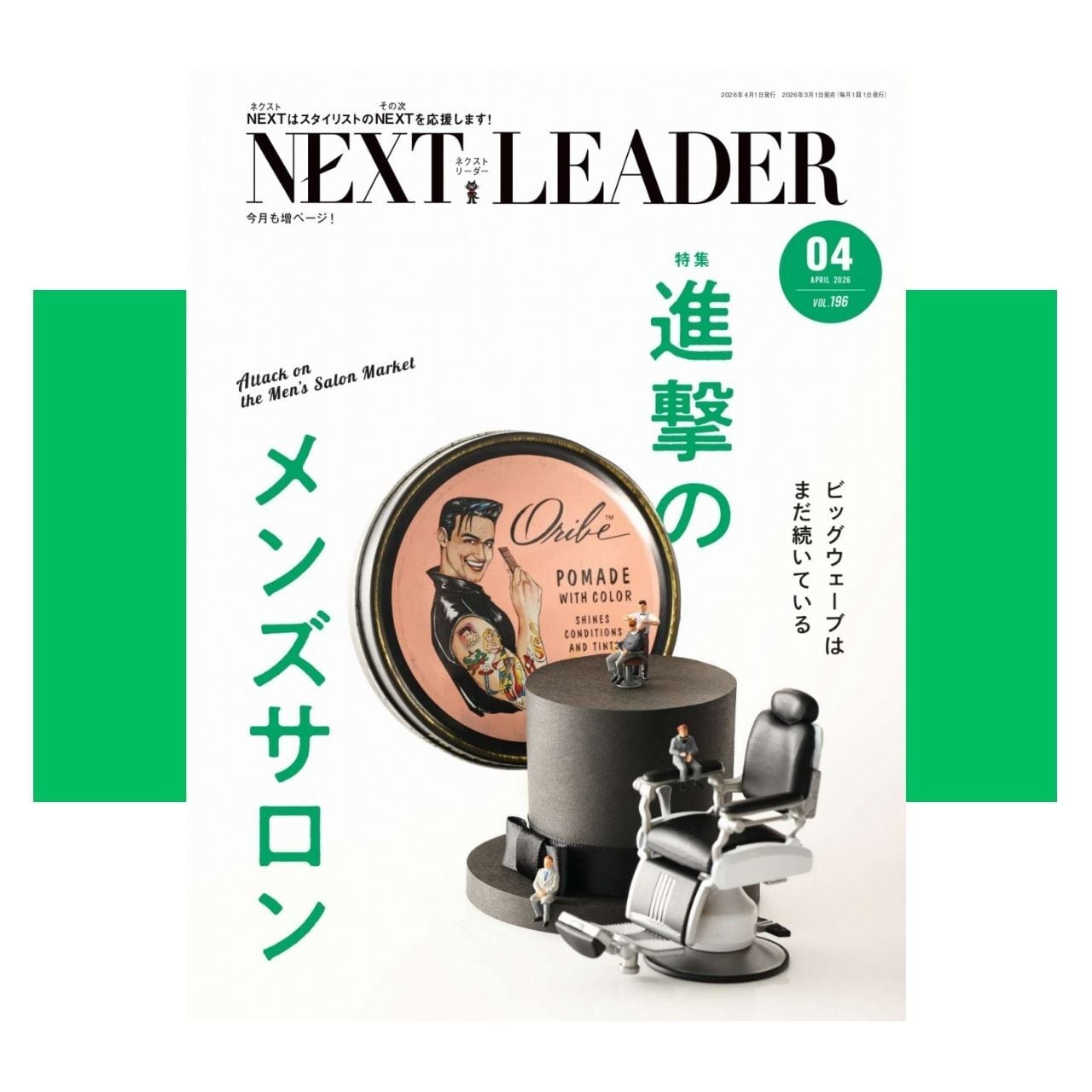 NEXT LEADER | 髪書房オンラインショップ