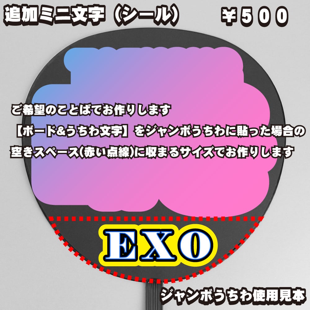 ボード＆うちわ文字】디오・ディオ③ 即納 【EXO】 | うちわもじドットコム