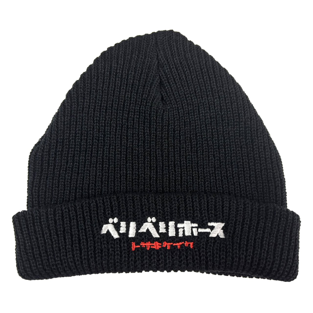 ベリベリホース　戸崎圭太　キャップ ベリベリホースニットキャップ | 競馬グッズSTORE