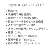 クレア&イーフ エプロン 【ブルーベリー】 ce-BBF41 綿100% ゆったり着れるエプロン 男女兼用 オランダ