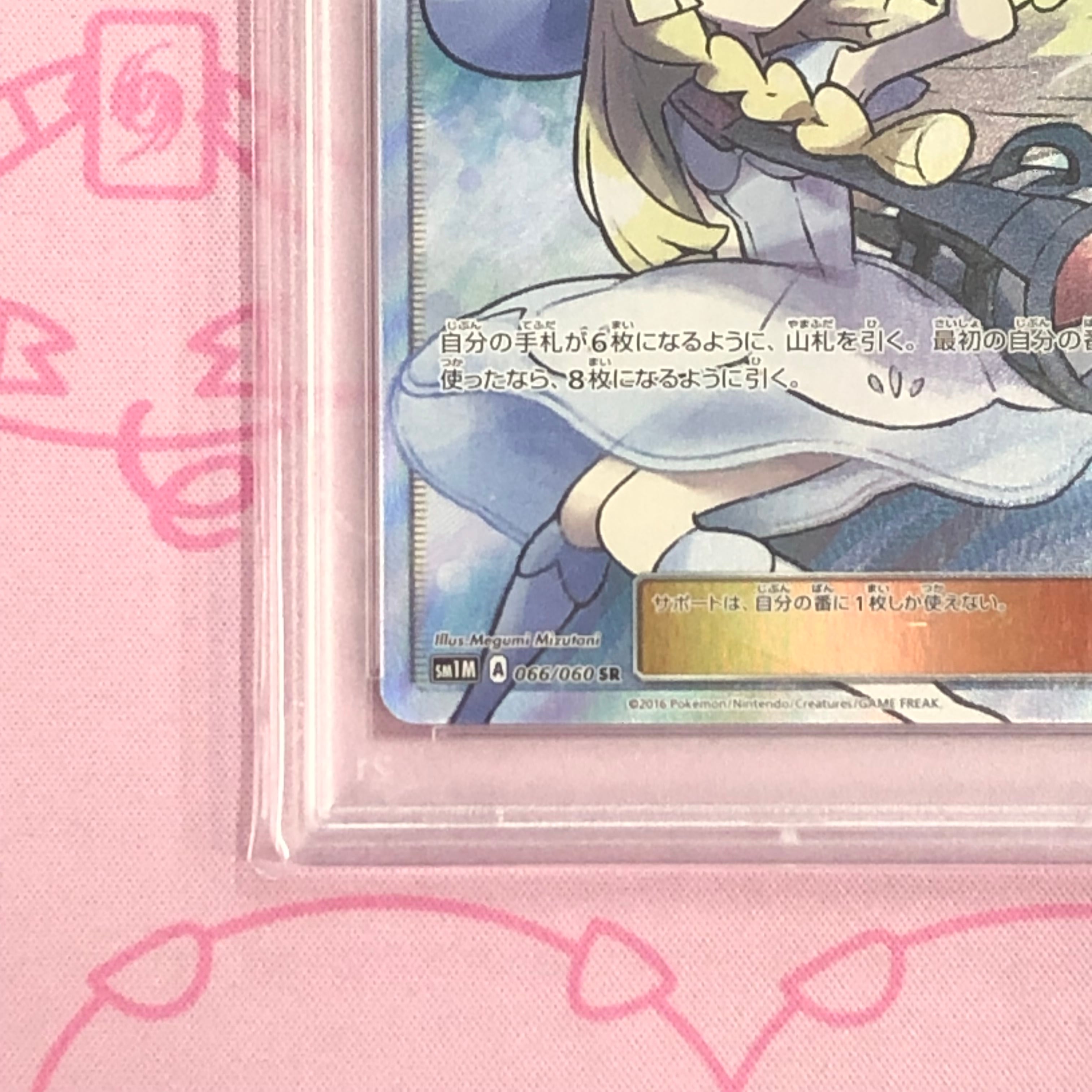 Aランク】帽子リーリエ（PSA10 SR | カードショップ Buu star