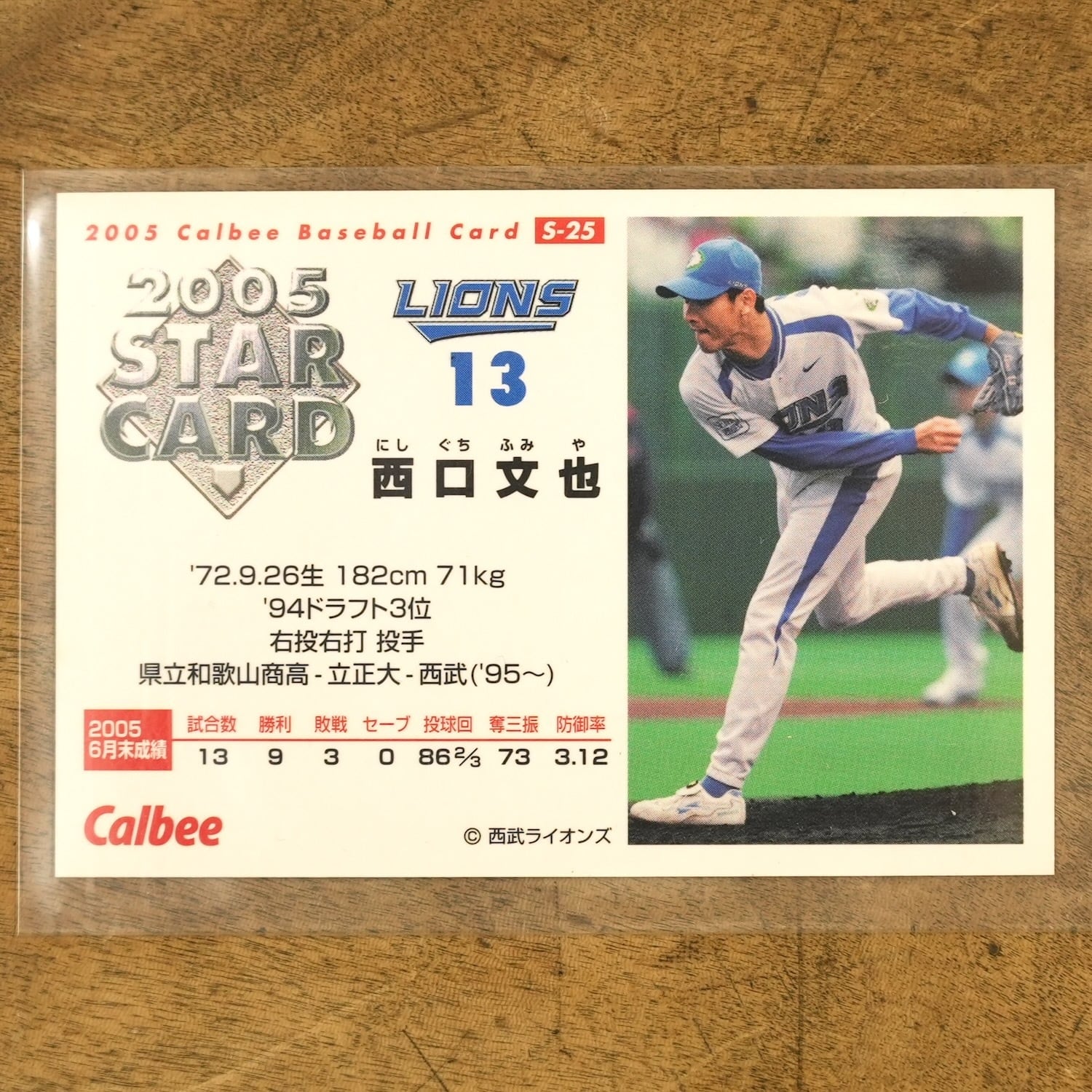 3932G5 西口文也 西武ライオンズ カルビー プロ野球チップス 野球 MLB