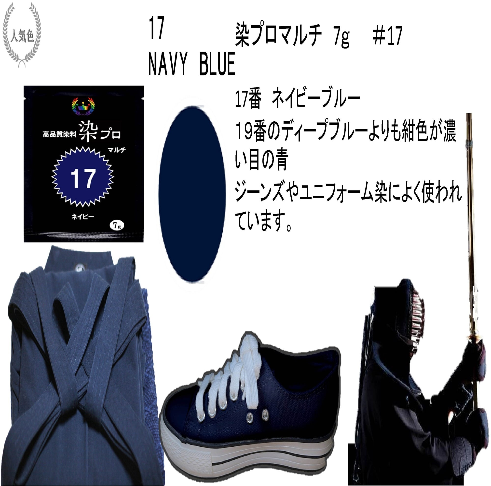 染め粉 高品質染料【染プロセット】マルチ染料7gネイビー+Newカラー