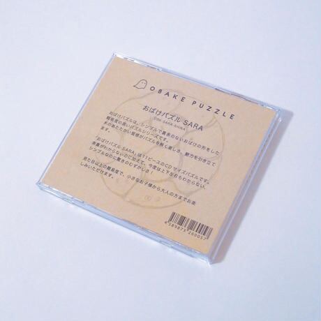 おばけパズルSARA（シナ合板4mm厚） / おばけパズル