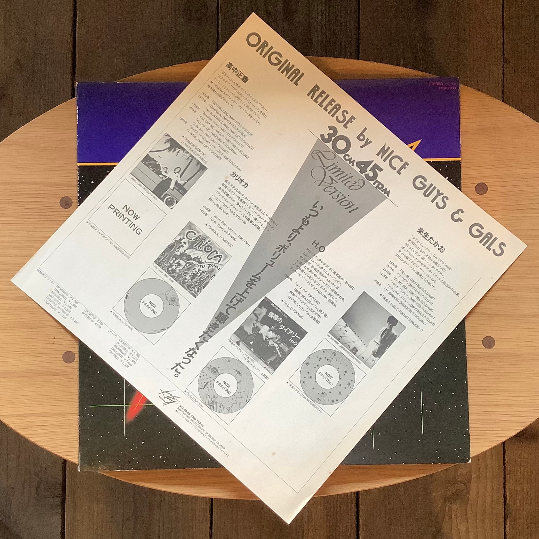 高中正義 / FINGER DANCIN' | Plastic Soul Records